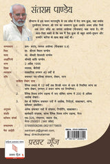 Agale Janm Mohe Vyangykaar Hee Keejo (Hindi Version) - Retail Maharaj