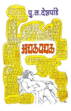 Aghalpghal - Retail Maharaj