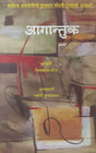 Agantuk - Retail Maharaj