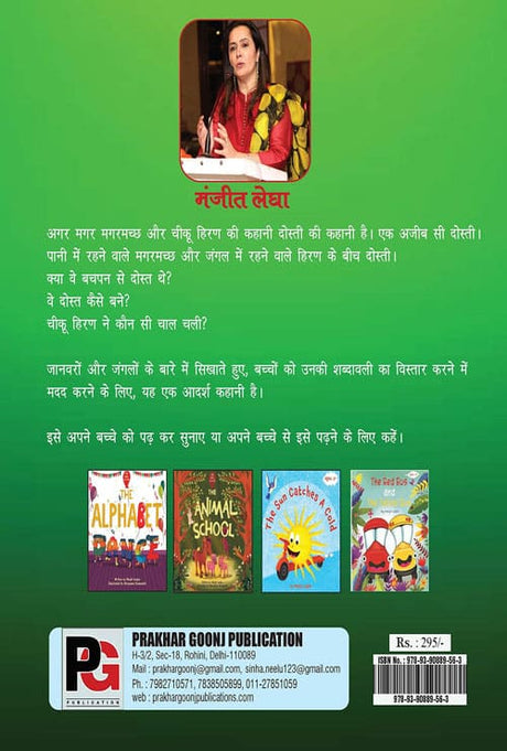Agar Magar Magaramachchh (Hindi Version) - Retail Maharaj