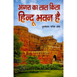 Agra Ke Lal Kila Hindu Bhavan Hei - Retail Maharaj