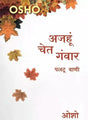 Ajahun Chet Ganwar - Retail Maharaj