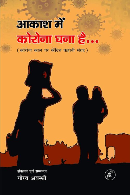 Aakash Mein Corona Ghana Hai… - Retail Maharaj