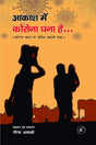 Aakash Mein Corona Ghana Hai… - Retail Maharaj