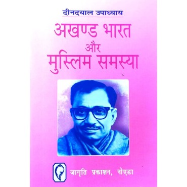 Akhand Bharat Aur Muslim Samasya - Retail Maharaj