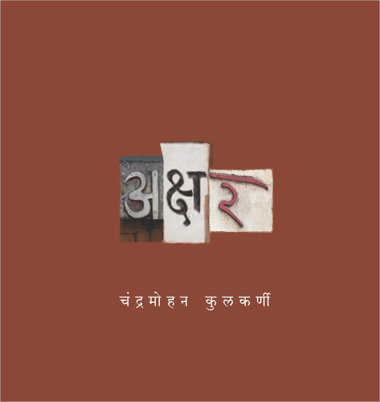 Akshar - Retail Maharaj