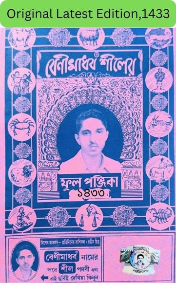 Benimadhav Shiler Ful Panjika 1433 [Authentic Edition With Latest Bengali Version] - Retail Maharaj