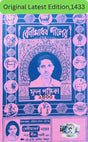 Benimadhav Shiler Ful Panjika 1433 [Authentic Edition With Latest Bengali Version] - Retail Maharaj