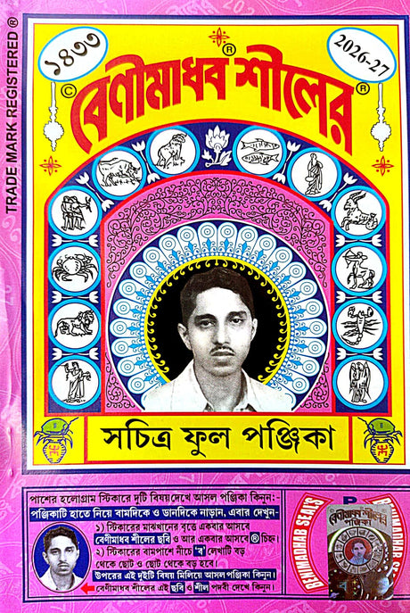 Benimadhab Shiler Sachitra Ful Panjika 1433 (2026-27) (Bengali Version) - Retail Maharaj