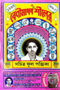 Benimadhab Shiler Sachitra Ful Panjika 1433 (2026-27) (Bengali Version) - Retail Maharaj