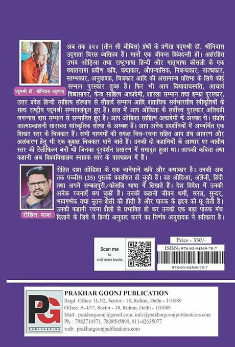 Alaukik Phool Aur Anya Chuni Hui Kahaniyan (Hindi Version) - Retail Maharaj