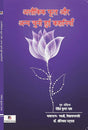 Alaukik Phool Aur Anya Chuni Hui Kahaniyan (Hindi Version) - Retail Maharaj