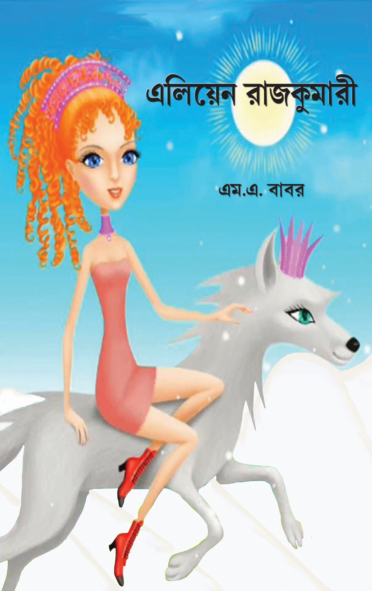 Alien Rajkumari - Retail Maharaj