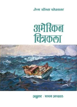 American Chitrakala - Retail Maharaj