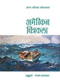American Chitrakala - Retail Maharaj