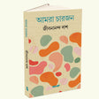 Amra Charjon (Bengali Version) - Retail Maharaj
