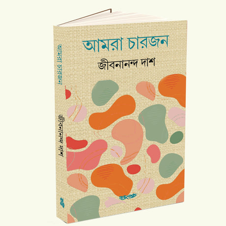 Amra Charjon (Bengali Version) - Retail Maharaj