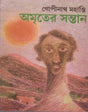 Amriter Santan - Retail Maharaj