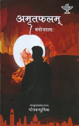 Amrutaphalam - Retail Maharaj