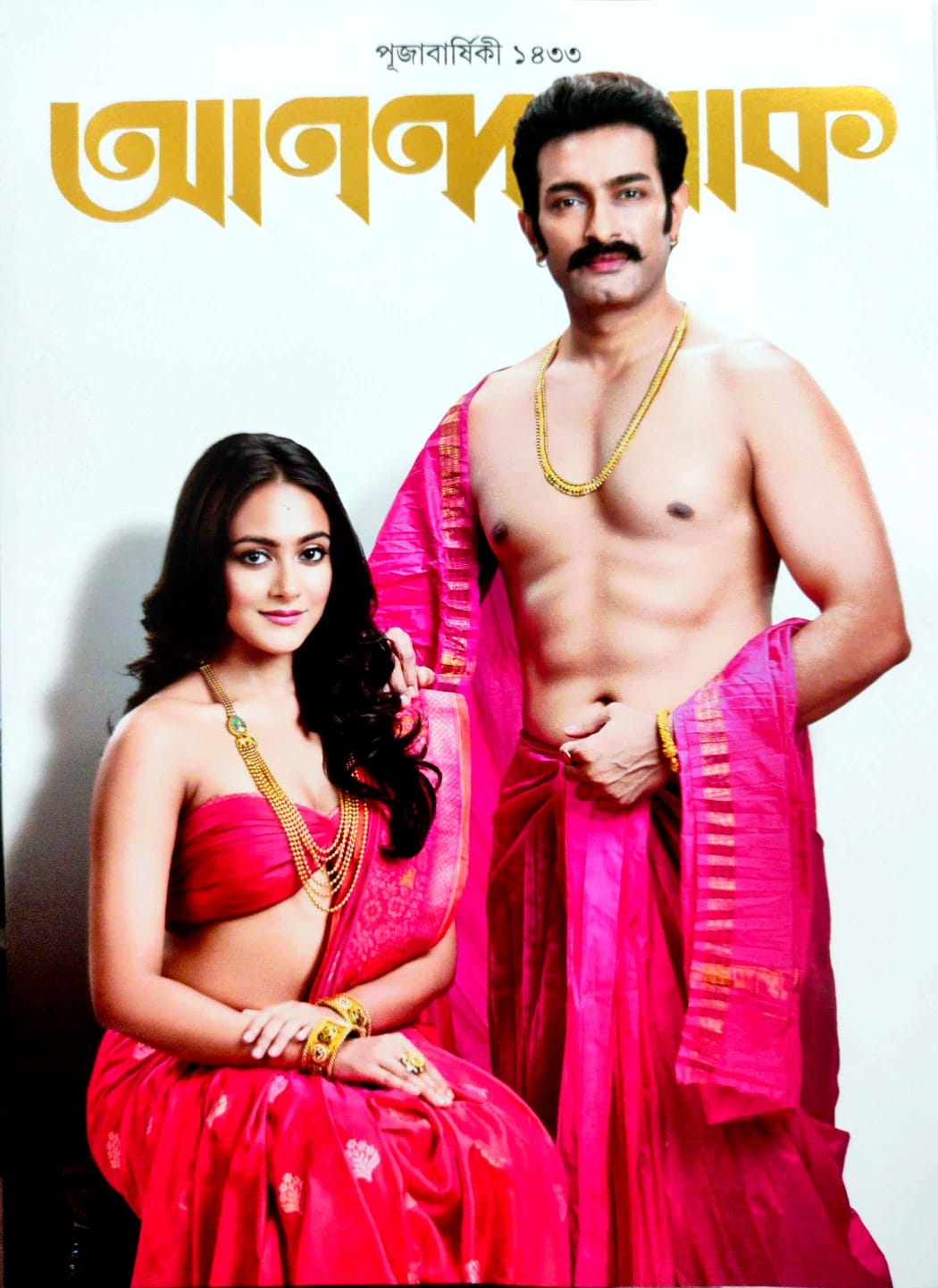 Anandalok [Pujabarshiki 1433] (Bengali Version)