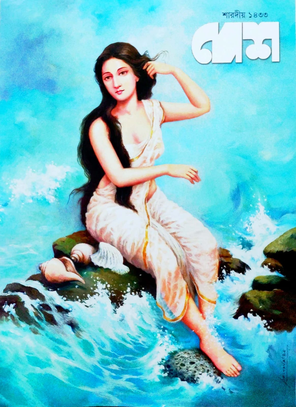 Desh [Pujabarshiki 1433] (Bengali Version)