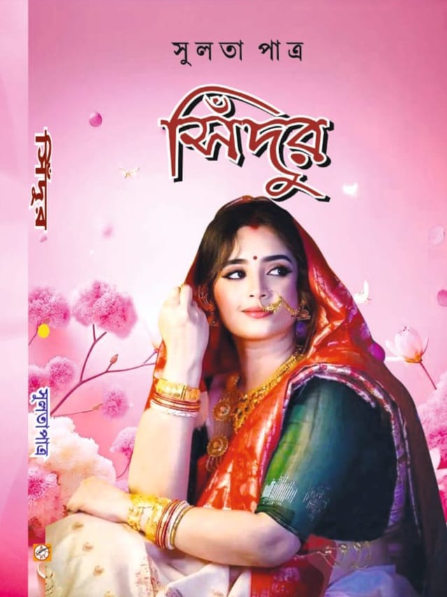 Sindur (Bengali Version) - Retail Maharaj