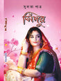 Sindur (Bengali Version) - Retail Maharaj