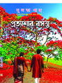 Prottashar Boshonto (Bengali Version) - Retail Maharaj