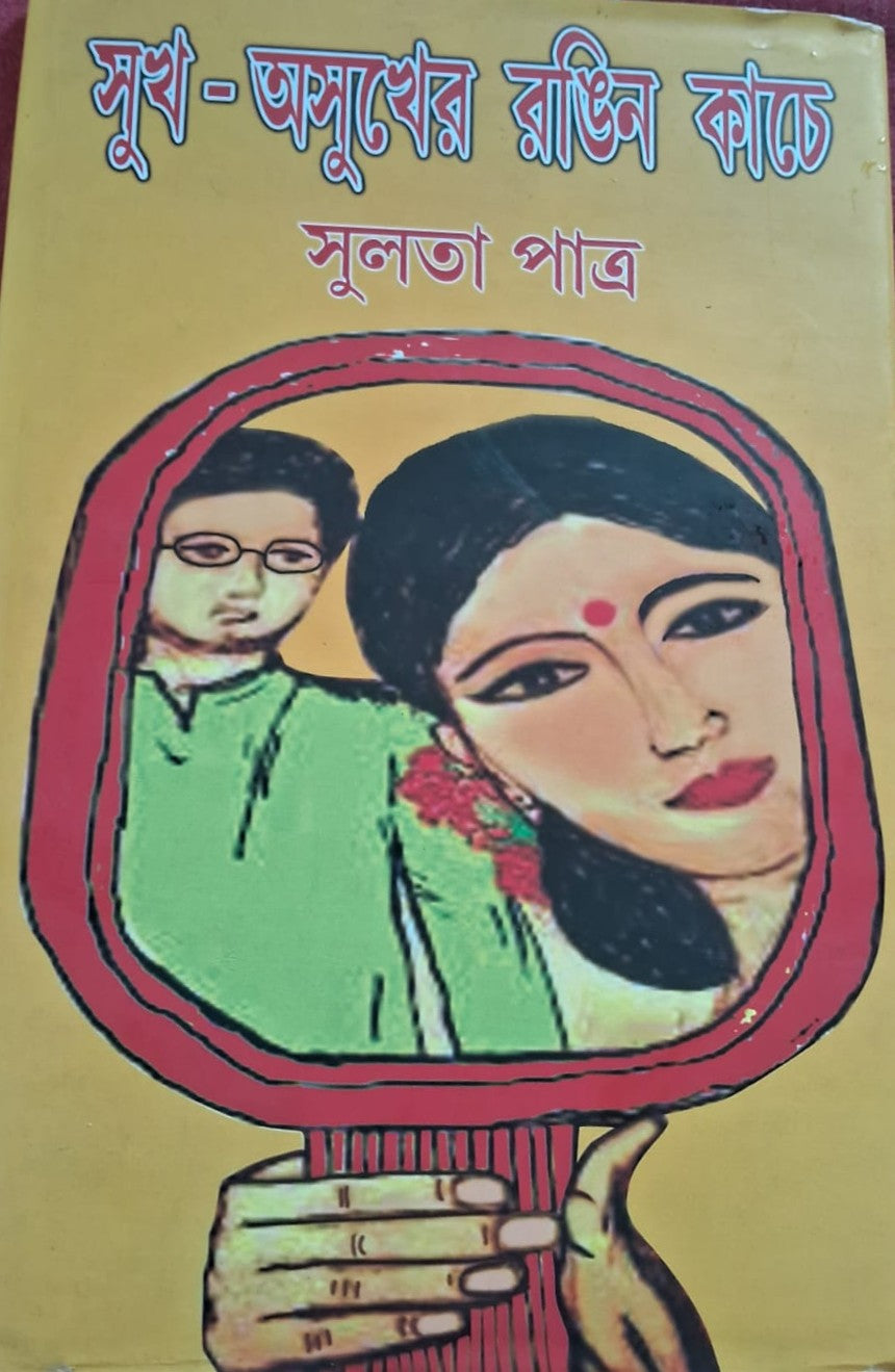Sukh-Osukher Rongin Kache (Bengali Version) - Retail Maharaj