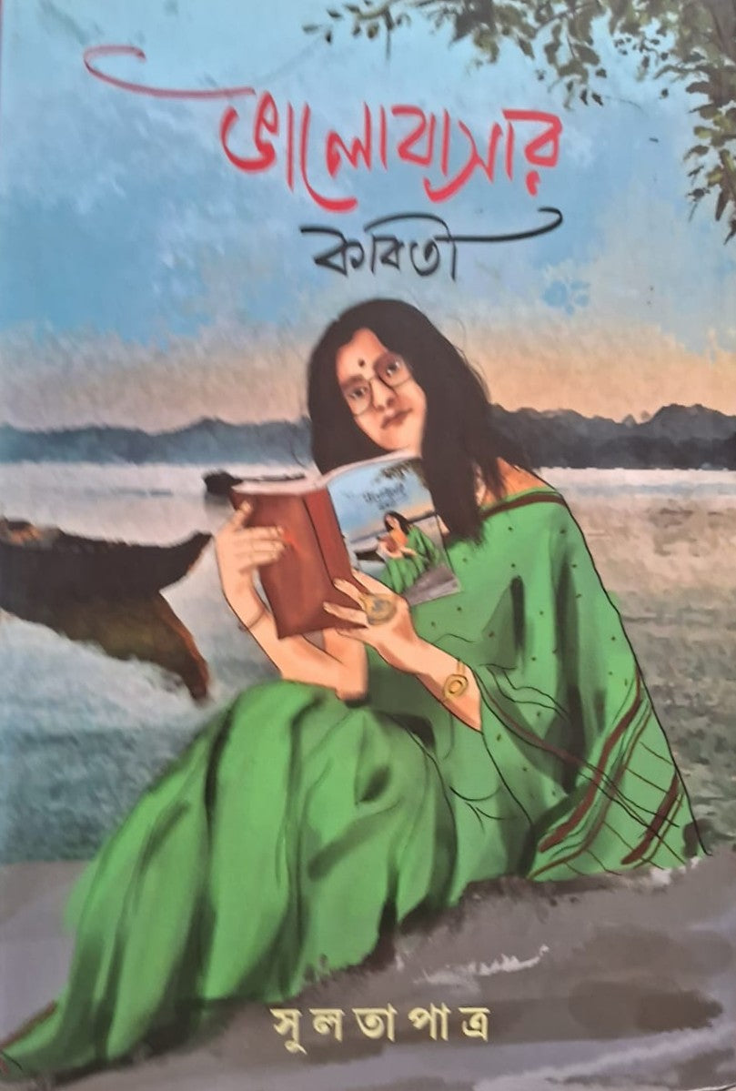 Bhalobashar Kobita (Bengali Version) - Retail Maharaj