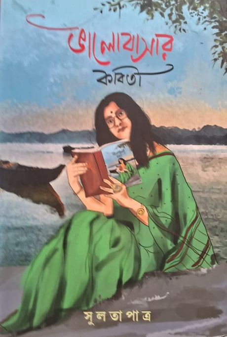 Bhalobashar Kobita (Bengali Version) - Retail Maharaj