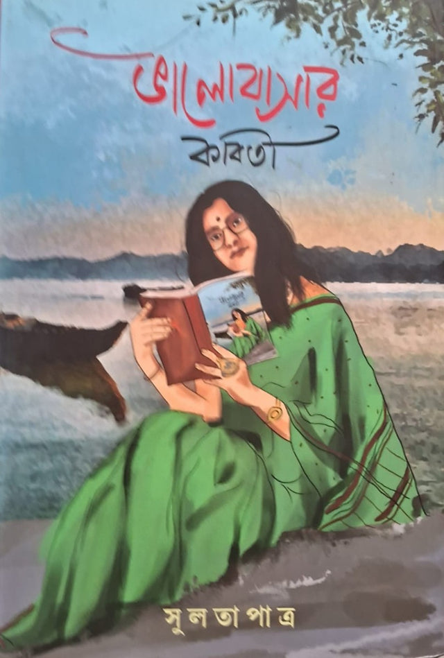 Bhalobashar Kobita (Bengali Version) - Retail Maharaj