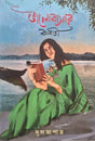 Bhalobashar Kobita (Bengali Version) - Retail Maharaj