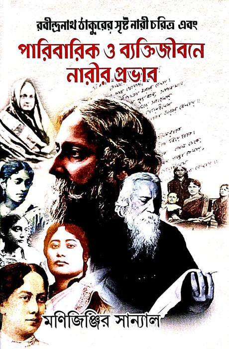 Rabindranath Thakurer Sristo Nari Charitra Ebong Paribarik O Bektijibone Narir Provab (Bengali Version) - Retail Maharaj