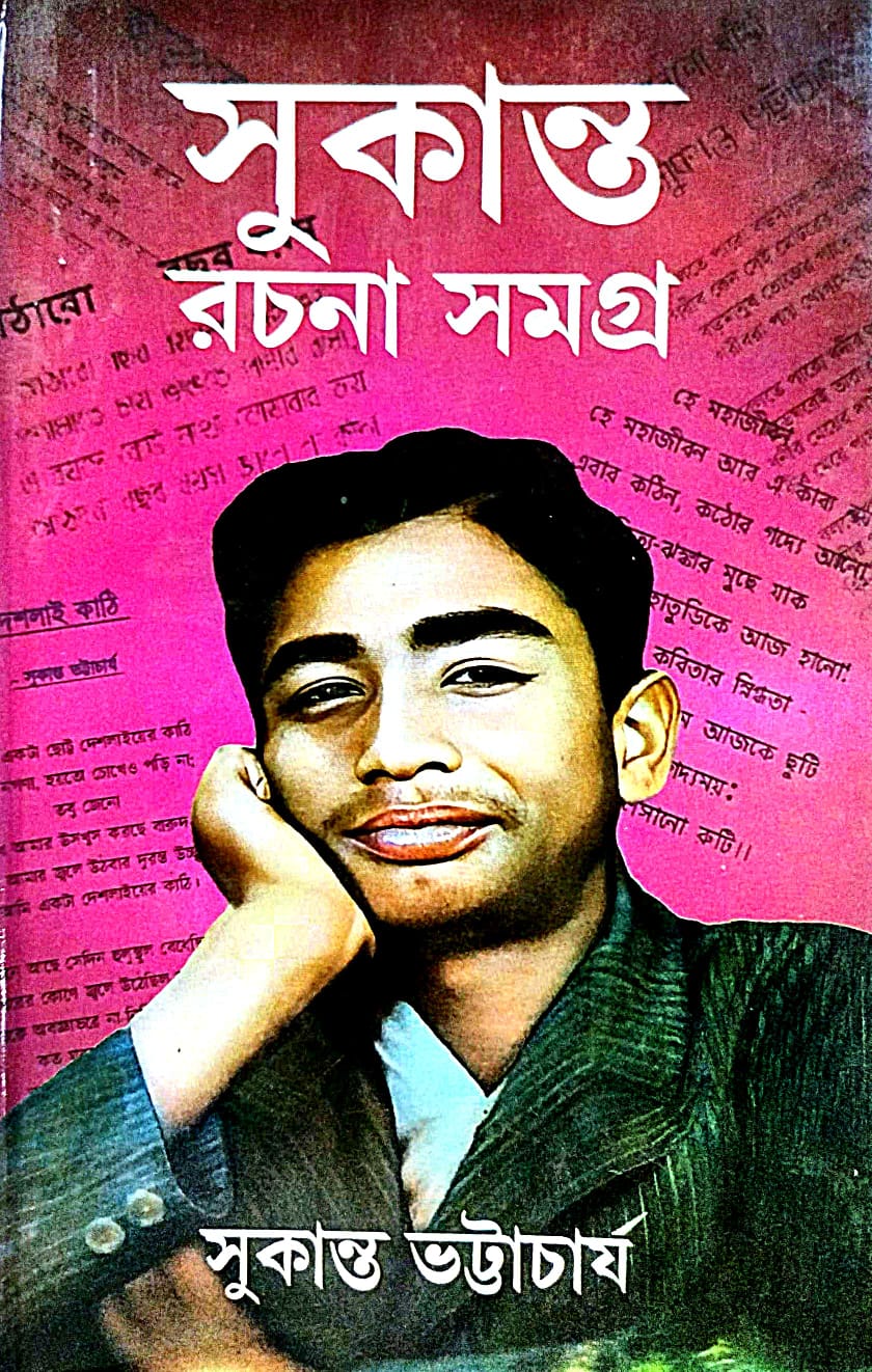 Sukanto Rachana Samagra (Bengali Version) - Retail Maharaj