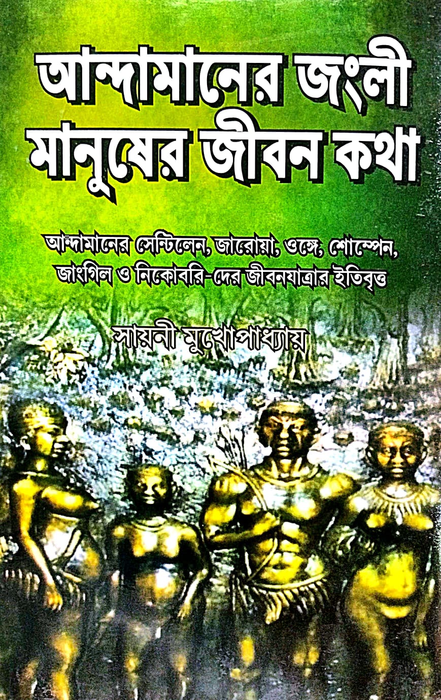 Andamaner Jongli Manusher Jibon Kotha (Bengali Version) - Retail Maharaj