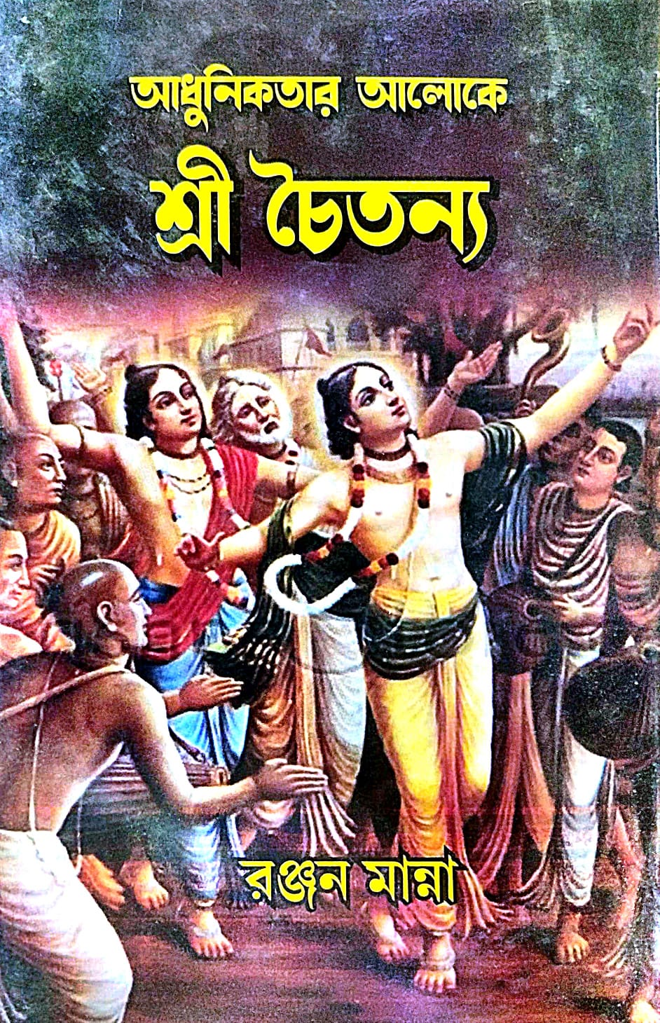 Adhunikotar Aloke Sri Chaitanyo (Bengali Version) - Retail Maharaj