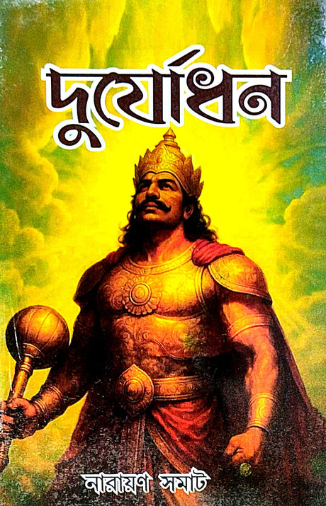 Durjodhan (Bengali Version) - Retail Maharaj