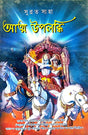 Atmo Upolobdhi (Bengali Version) - Retail Maharaj