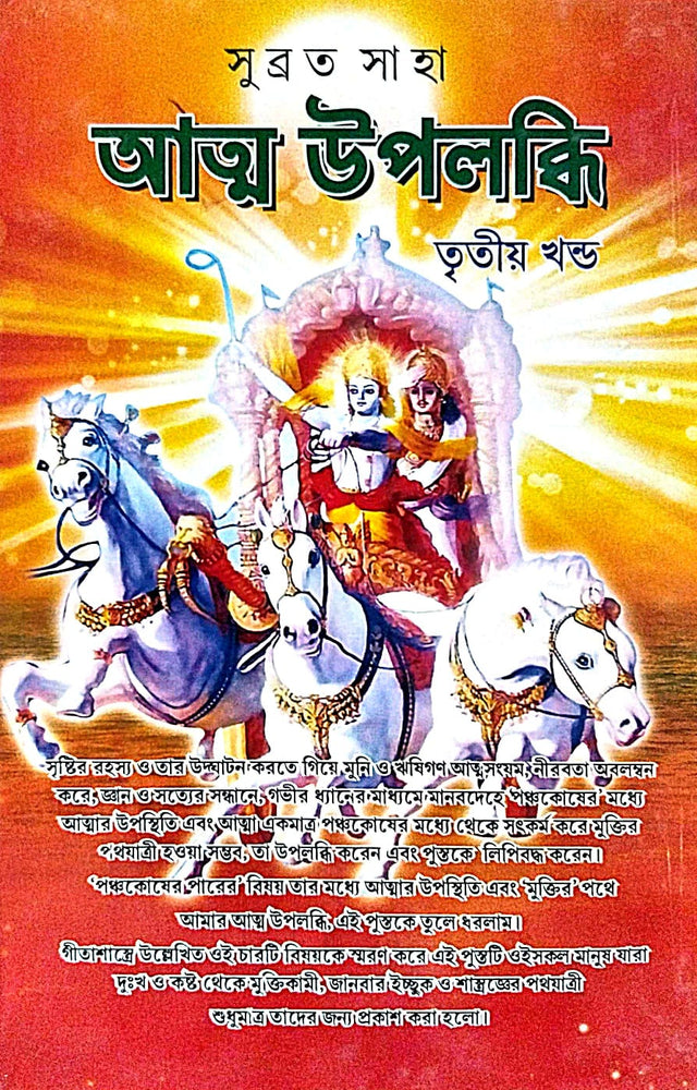 Atmo Upolobdhi [Tritiyo Khondo] (Bengali Version) - Retail Maharaj