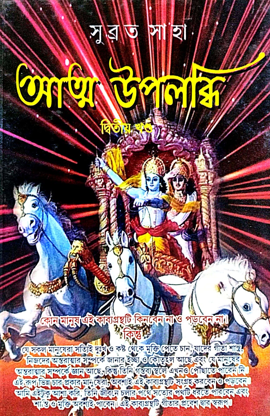 Atmo Upolobdhi [Dwitiyo Khondo] (Bengali Version) - Retail Maharaj