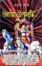 Atmo Upolobdhi [Dwitiyo Khondo] (Bengali Version) - Retail Maharaj