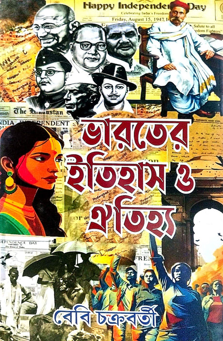 Bharoter Itihas O Atihjya (Bengali Version) - Retail Maharaj