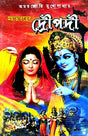 Mohabharoter Droupadi (Bengali Version) - Retail Maharaj