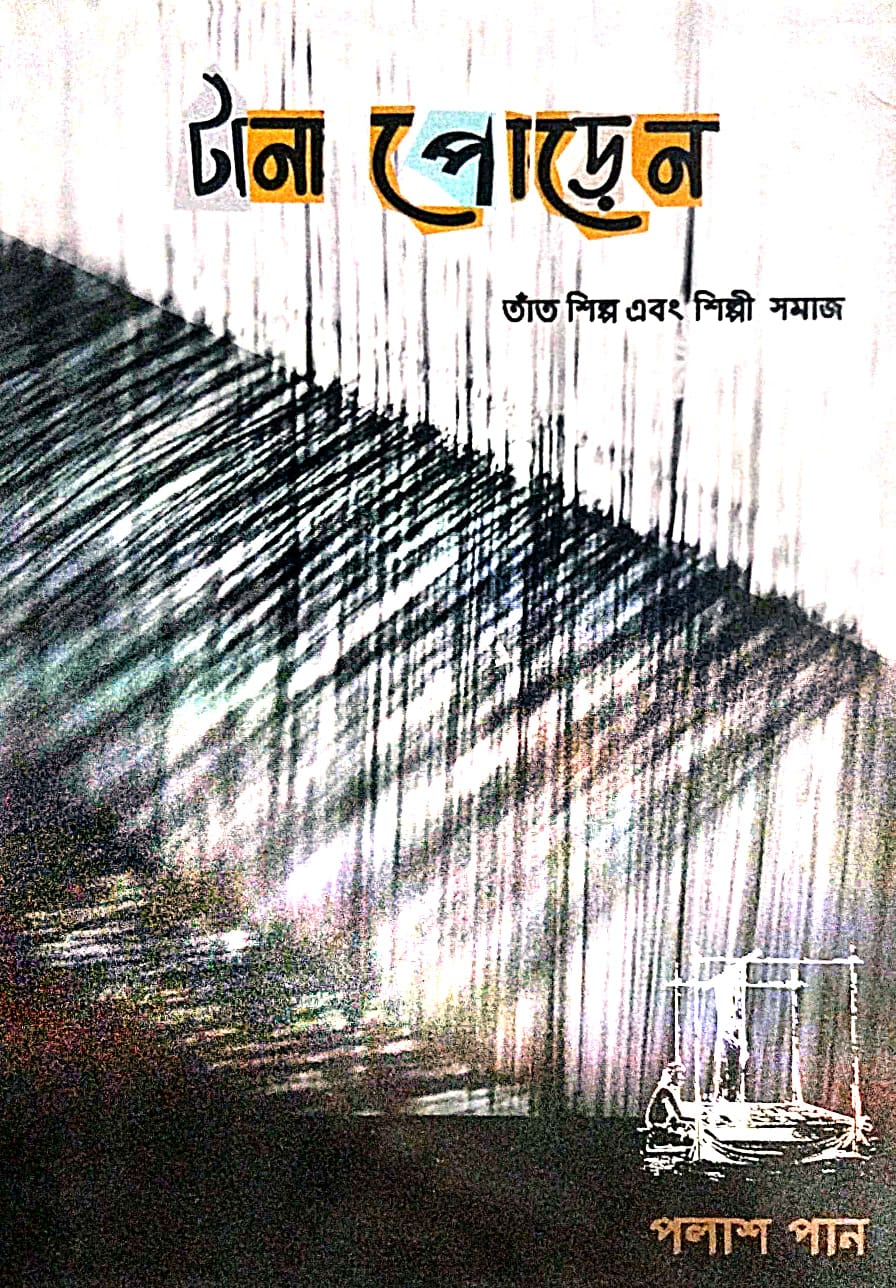 Tana Poren (Bengali Version) - Retail Maharaj