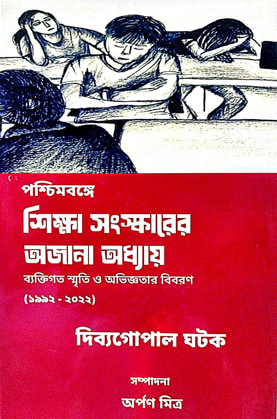 Poschimbonge Sikkha Sanaskarer Ajana Adhyay (Bengali Version) - Retail Maharaj
