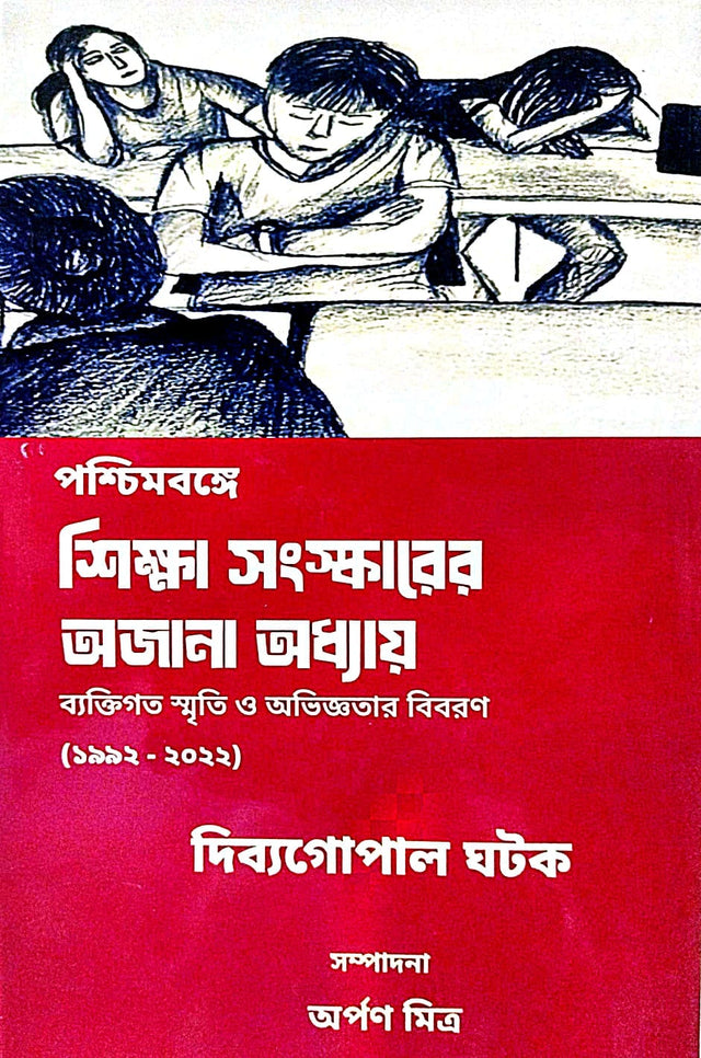 Poschimbonge Sikkha Sanaskarer Ajana Adhyay (Bengali Version) - Retail Maharaj