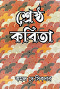 Srestho Kobita (Bengali Version) - Retail Maharaj