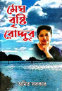 Megh Bristi Roddur (Bengali Version) - Retail Maharaj