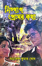 Nishpap Premer Kotha (Bengali Version) - Retail Maharaj